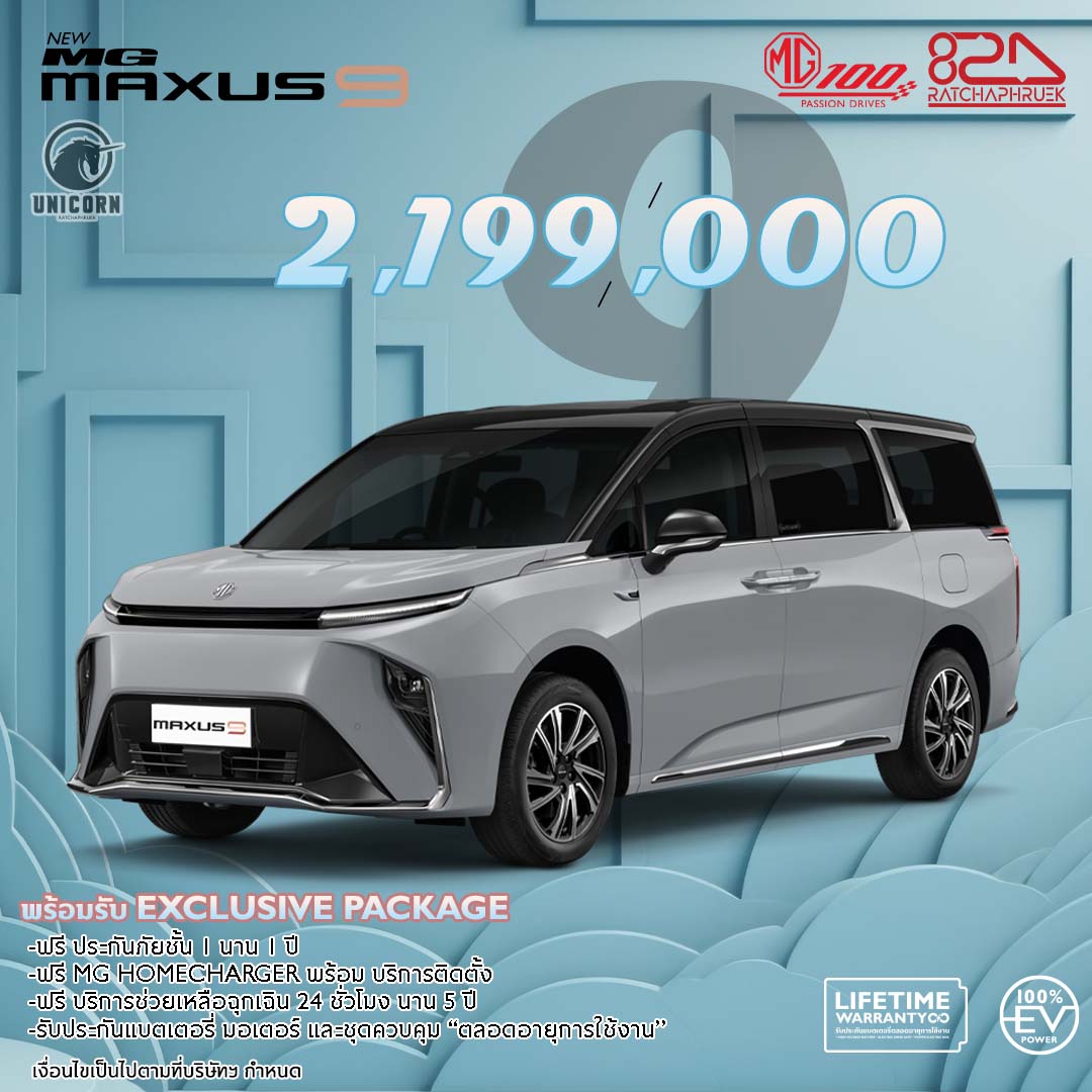 MG Maxus 9