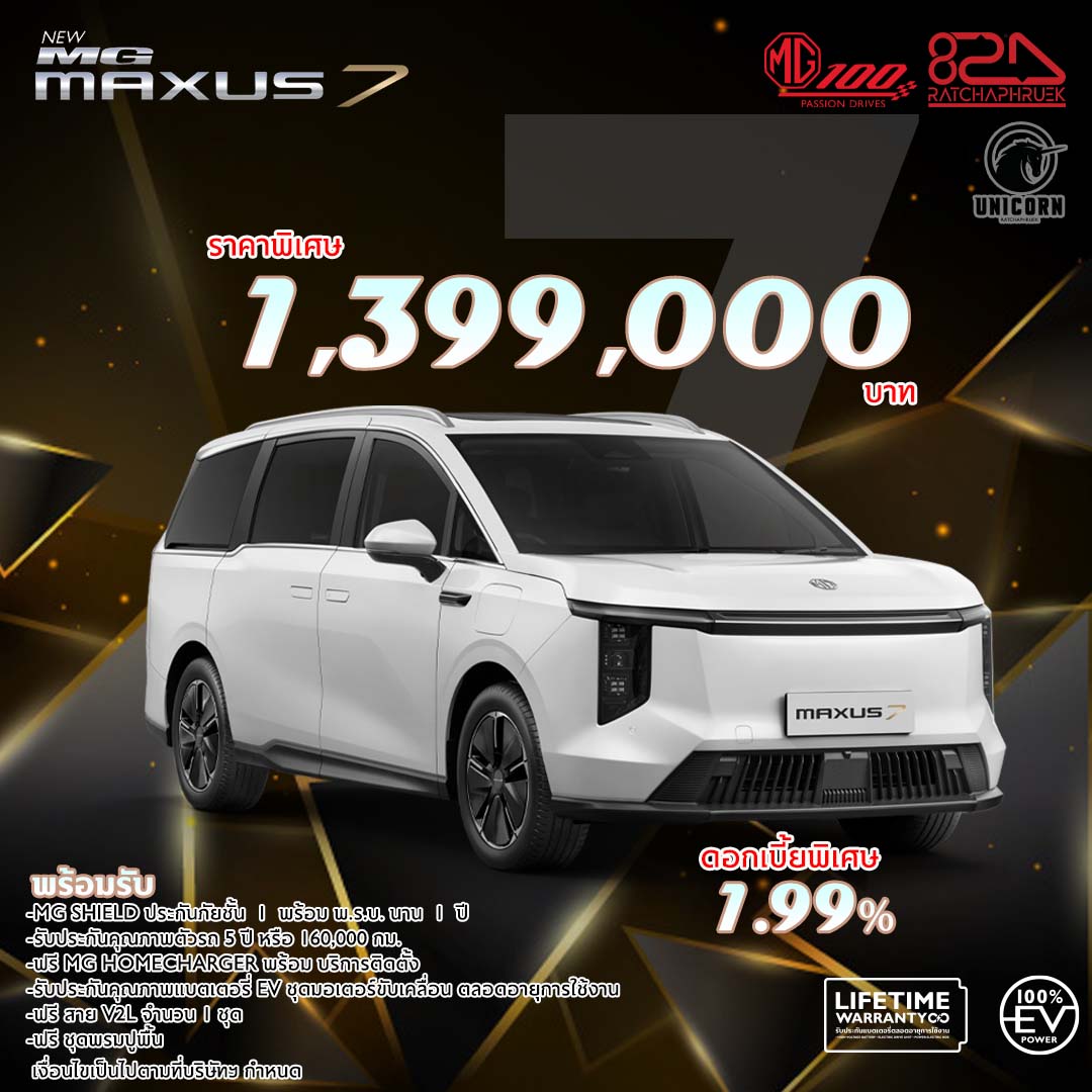 MG Maxus 7