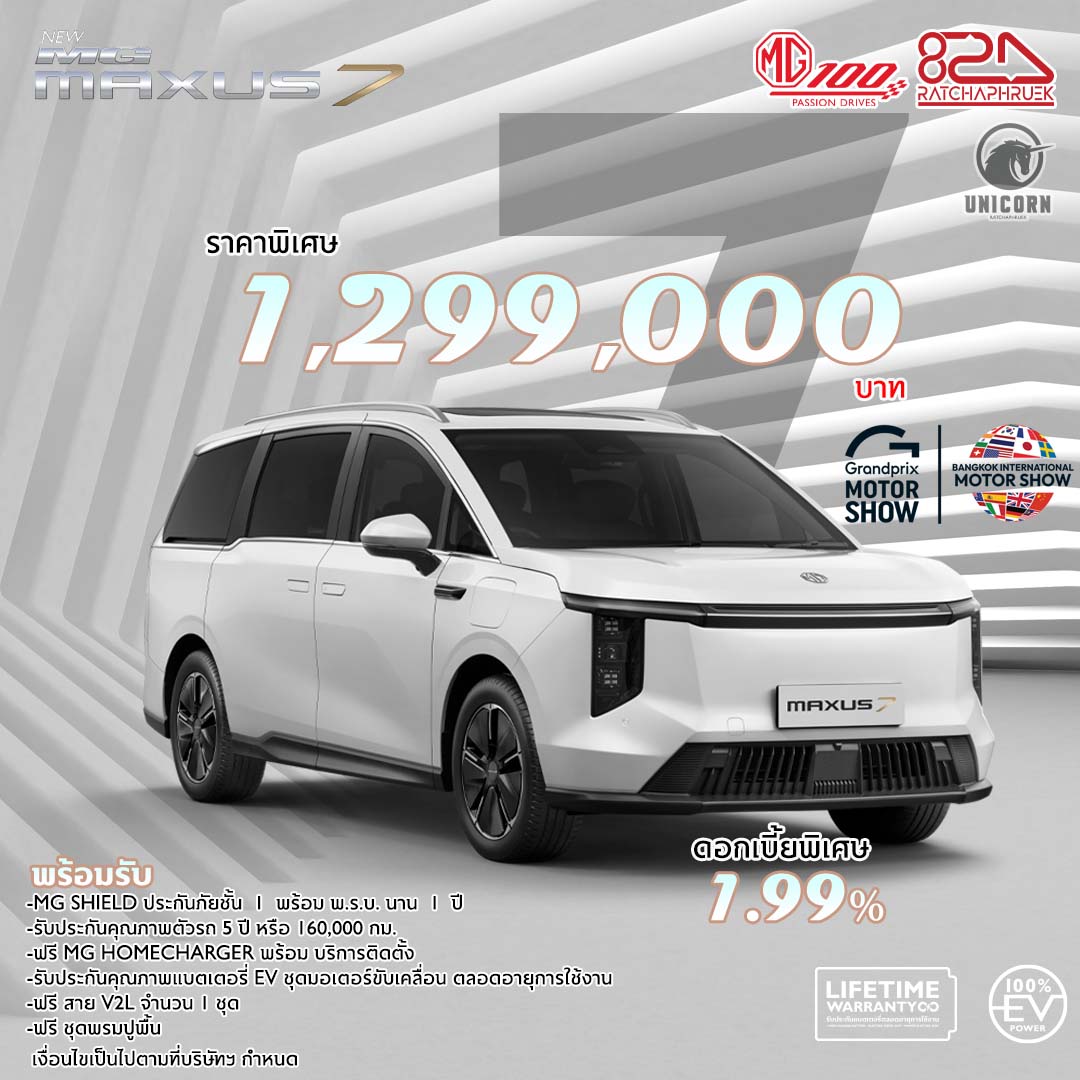MG Maxus 7